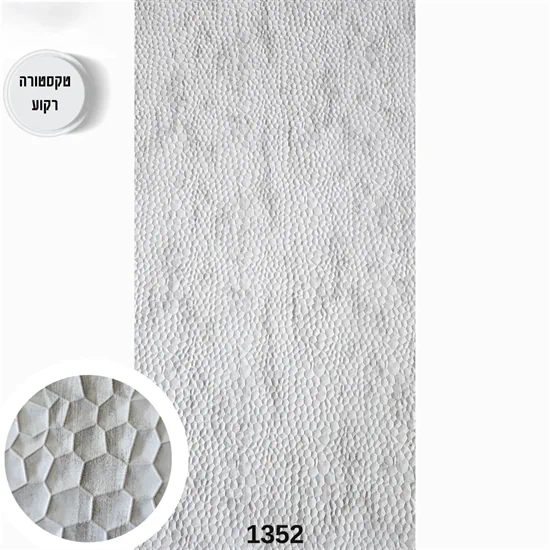 לוח חיפוי בגימור מרוקע דגם 1352