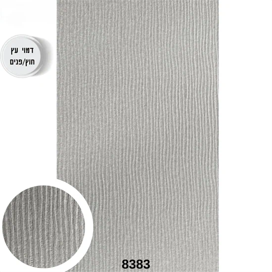 לוח חיפוי בגימור מחוספס דגם 8383